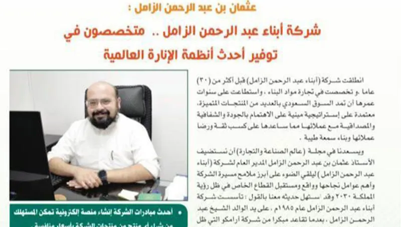 Press interview with the CEO in the Industry and Trade World Magazine